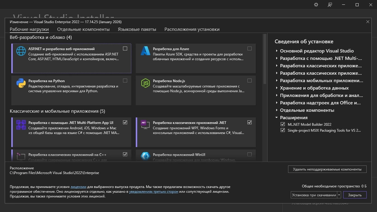 Microsoft Visual Studio 2022 Enterprise 17.14.25 (Offline Cache) — изображение 1