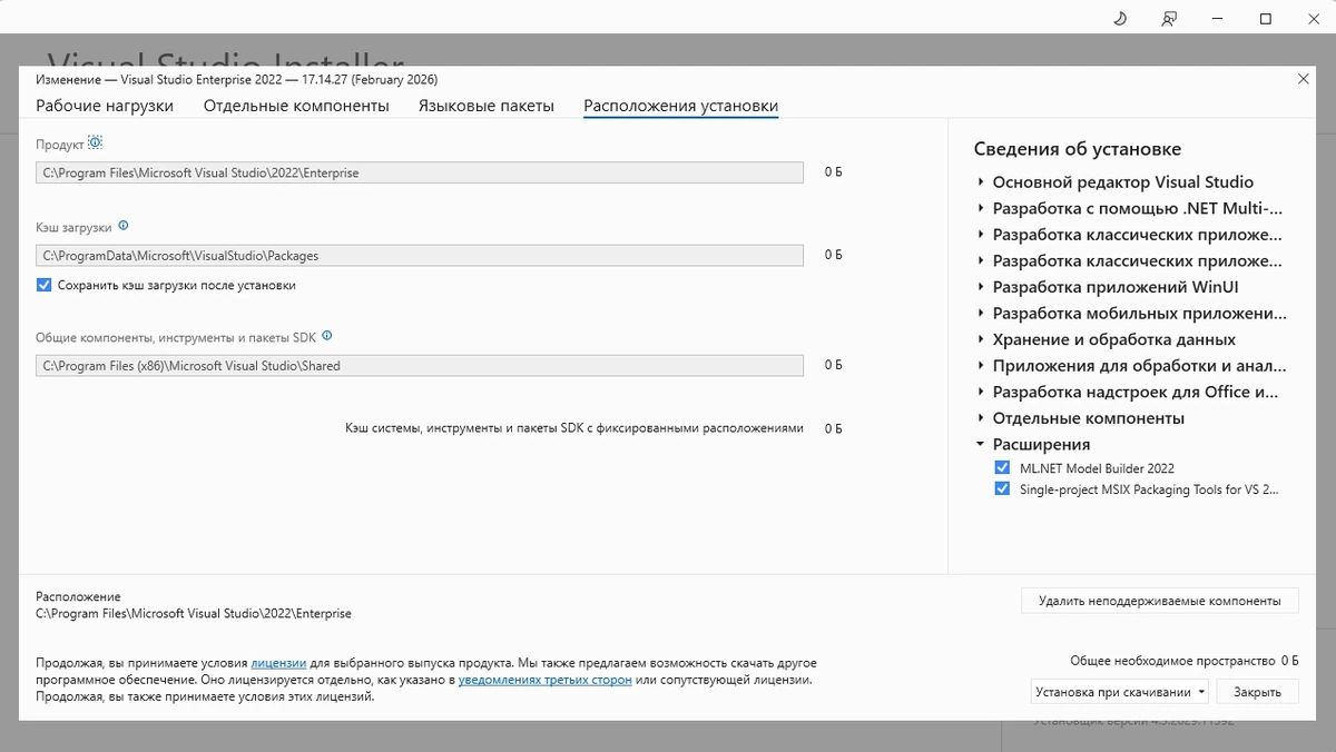 Microsoft Visual Studio 2022 Enterprise 17.14.27 (Offline Cache) — изображение 1
