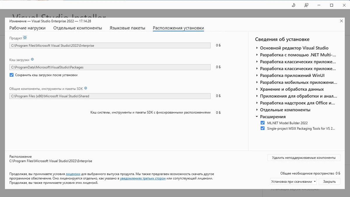 Microsoft Visual Studio 2022 Enterprise 17.14.28 (Offline Cache) — изображение 1