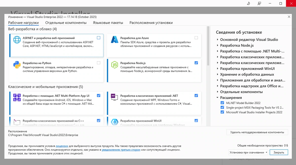 Microsoft Visual Studio 2022 Enterprise 17.14.18 (Offline Cache) — изображение 1