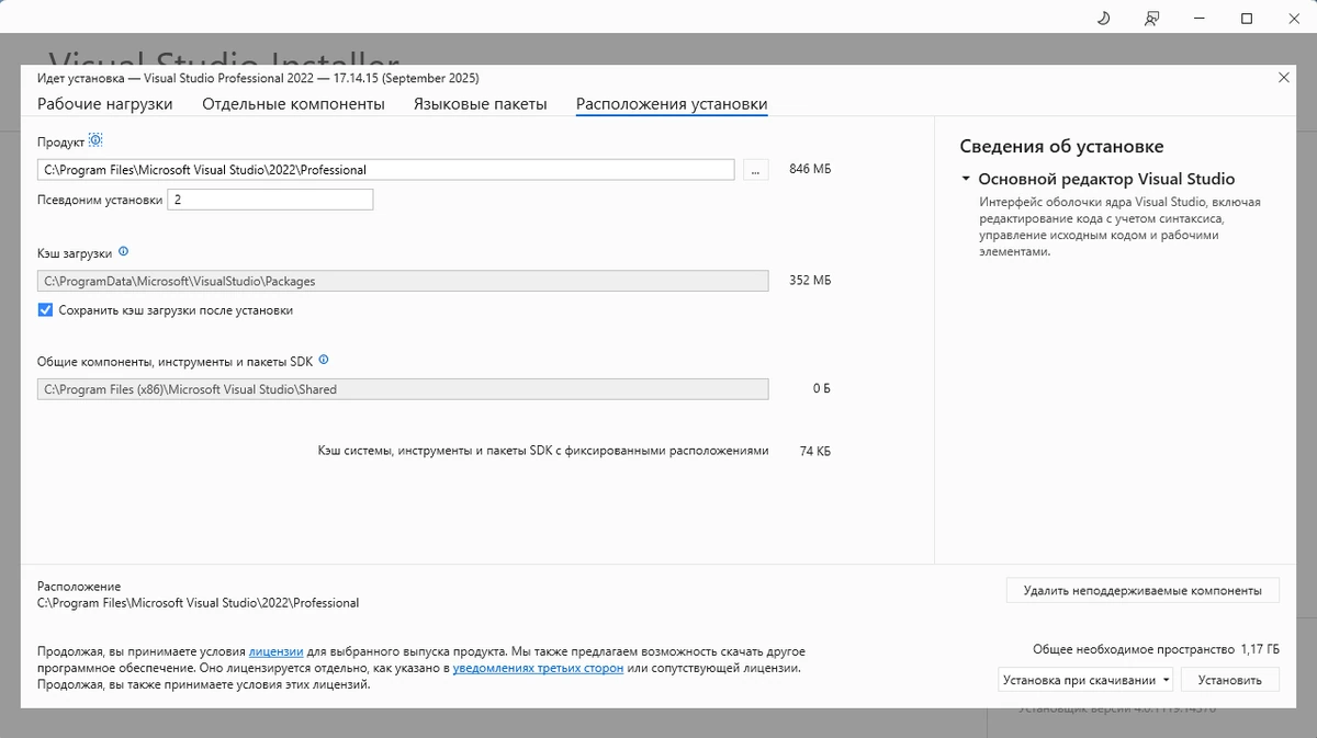 Microsoft Visual Studio 2022 Professional 17.14.15 (Offline Cache) — изображение 1