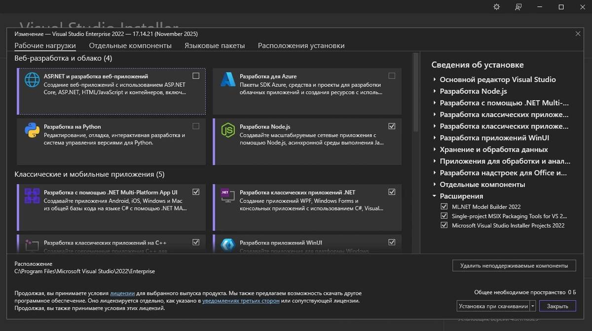 Microsoft Visual Studio 2022 Enterprise 17.14.21 (Offline Cache) — изображение 1