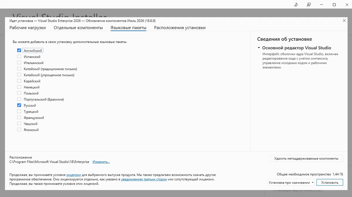 Microsoft Visual Studio 2026 Enterprise 18.8.0 (Offline Cache) — изображение 1