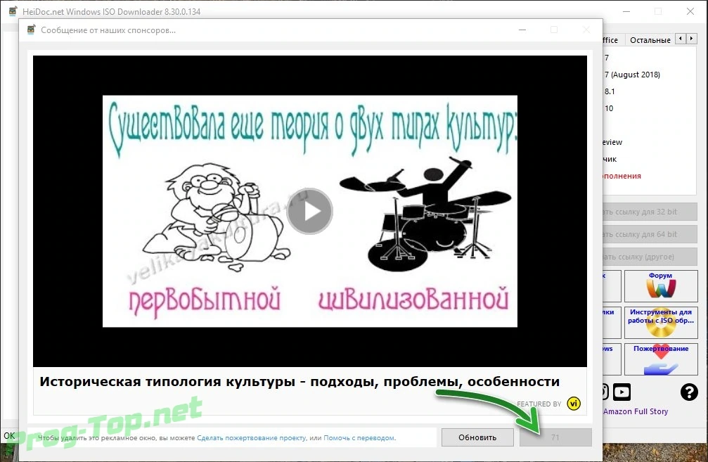Microsoft Windows and Office ISO Download Tool загрузчик оригинальных файлов 8.38.0.144 — изображение 1