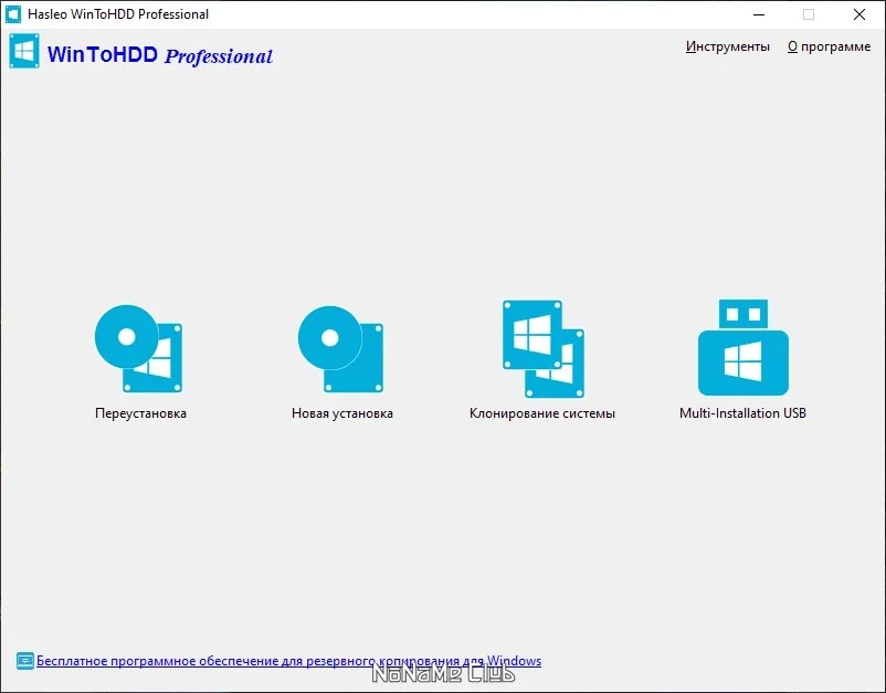 Миграция Windows WinToHDD Professional 6.0.2 (акция) — изображение 1