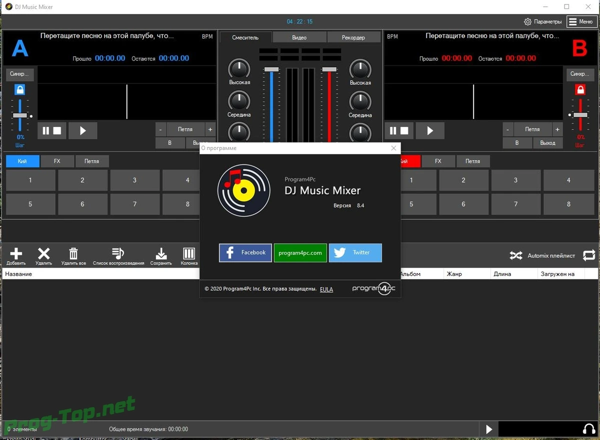 Микшер для диджея - Program4Pc DJ Music Mixer 8.4 RePack (& Portable) by elchupacabra — изображение 1