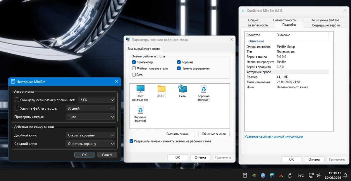 MiniBin 6.2.0 — изображение 1