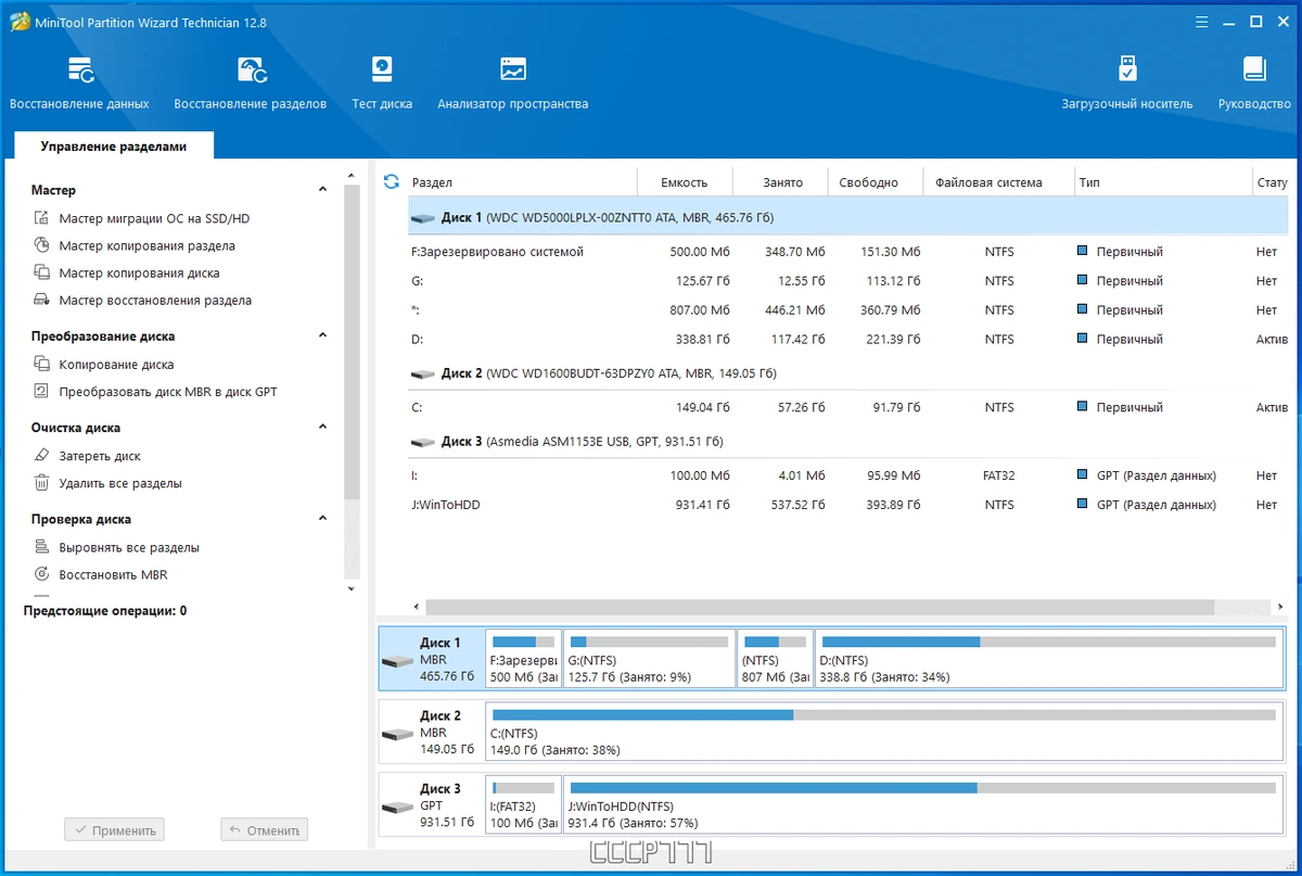 MiniTool Partition Wizard All Editions (Pro-Delux-Enter-Ultim-Serv-Tech) 12.8 by Dodakaedr — изображение 1