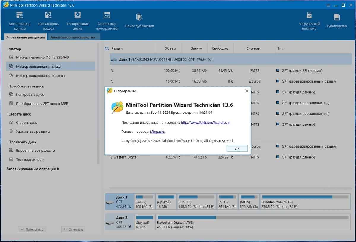 MiniTool Partition Wizard создание и удаление разделов диска Technician 13.6.0 by elchupacabra — изображение 1