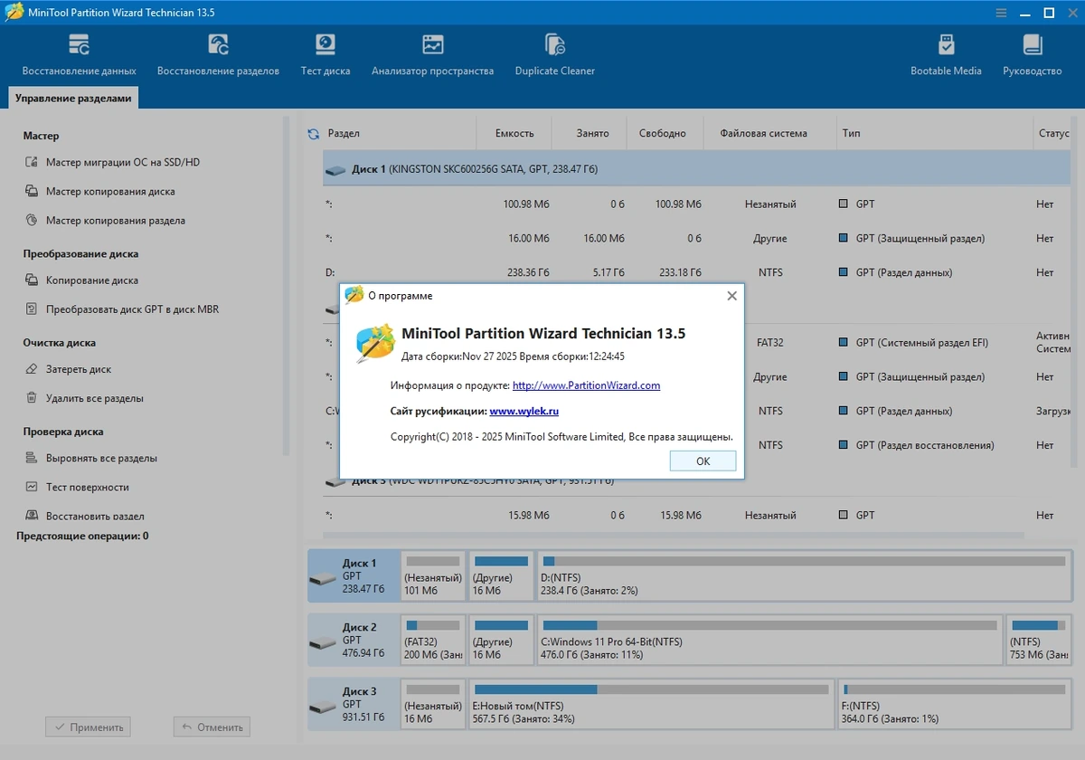 MiniTool Partition Wizard создание разделов диска Technician 13.5.0 by KpoJIuK — изображение 1