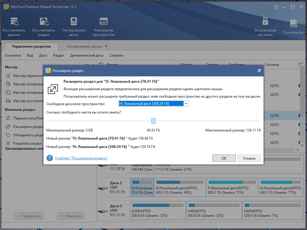 MiniTool Partition Wizard Technician 12.5 RePack (& Portable) by elchupacabra — изображение 1