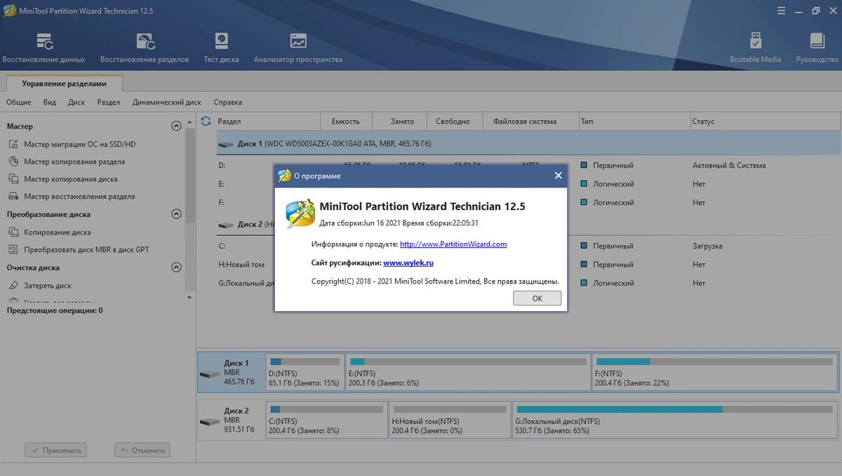 MiniTool Partition Wizard Technician 12.5.0 RePack by KpoJIuK — изображение 1