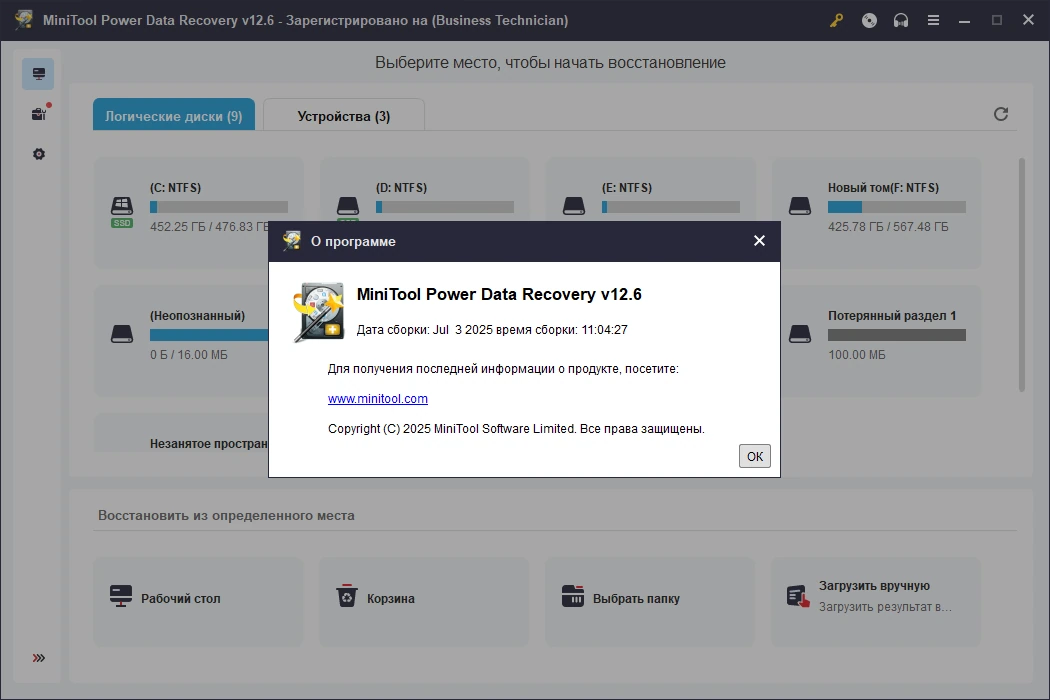 MiniTool Power Data Recovery 12.6 by elchupacabra — изображение 1