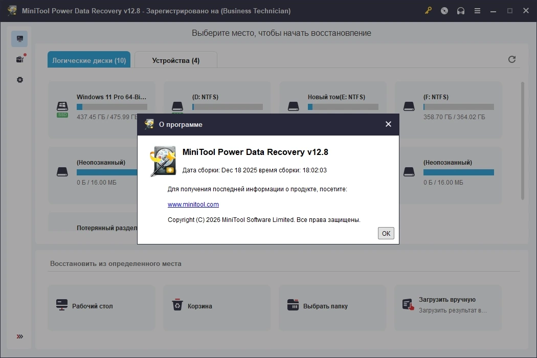 MiniTool Power Data Recovery 12.8 Technician by elchupacabra — изображение 1
