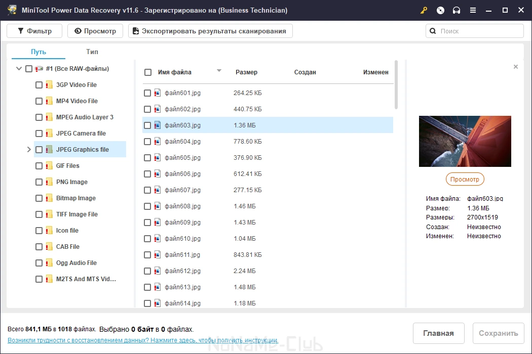 MiniTool Power Data Recovery 11.6 Technician by elchupacabra — изображение 1