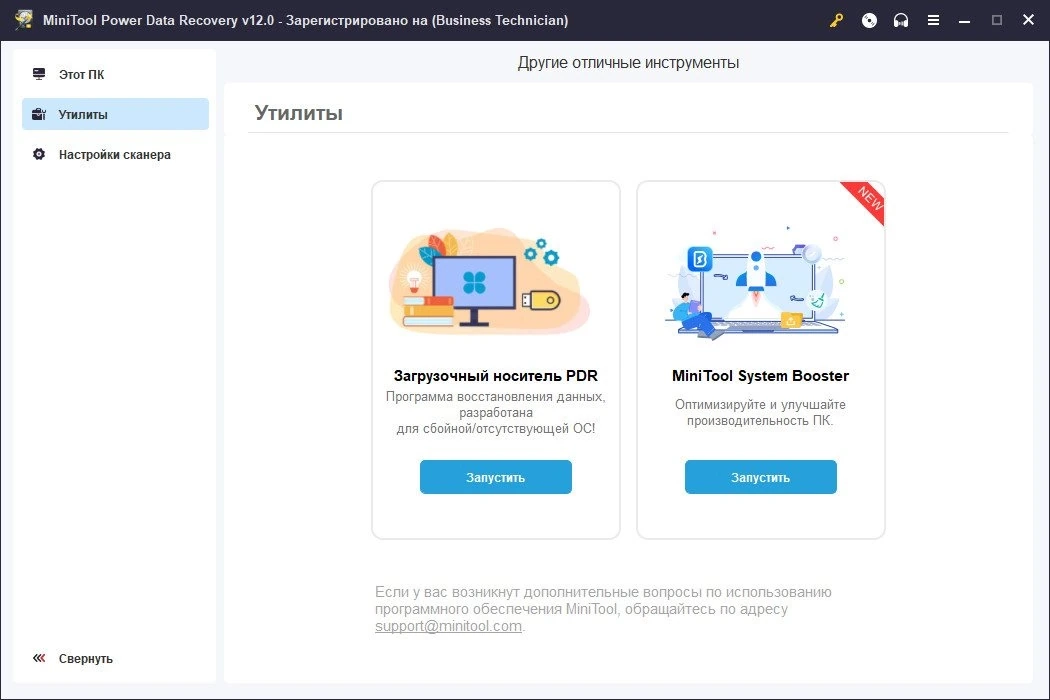 MiniTool Power Data Recovery 12.0 Technician Полная + Портативная версии by elchupacabra — изображение 1