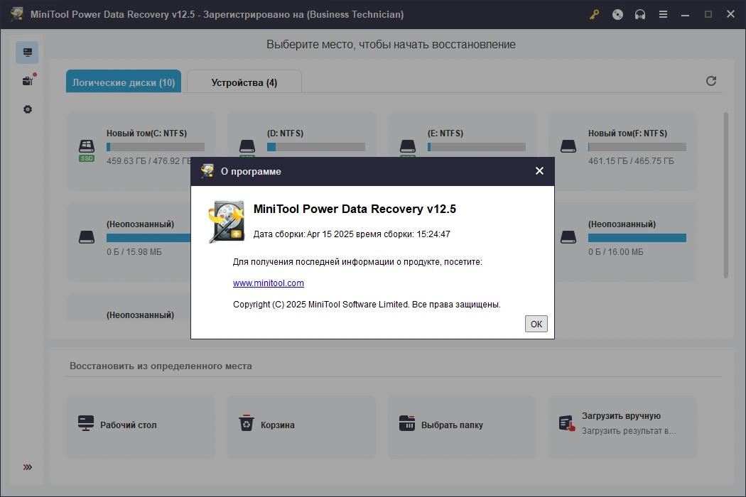 MiniTool Power Data Recovery 12.5 by elchupacabra — изображение 1