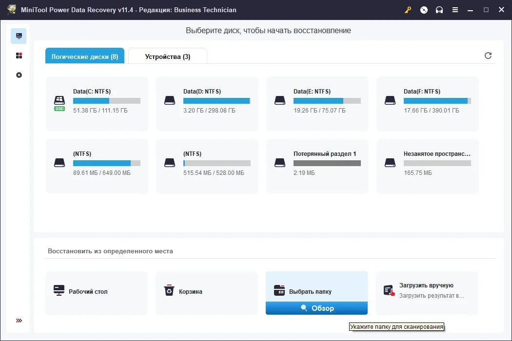 MiniTool Power Data Recovery восстановление данных с карт памяти 11.4 Technician RePack (& Portable) by elchupacabra — изображение 1