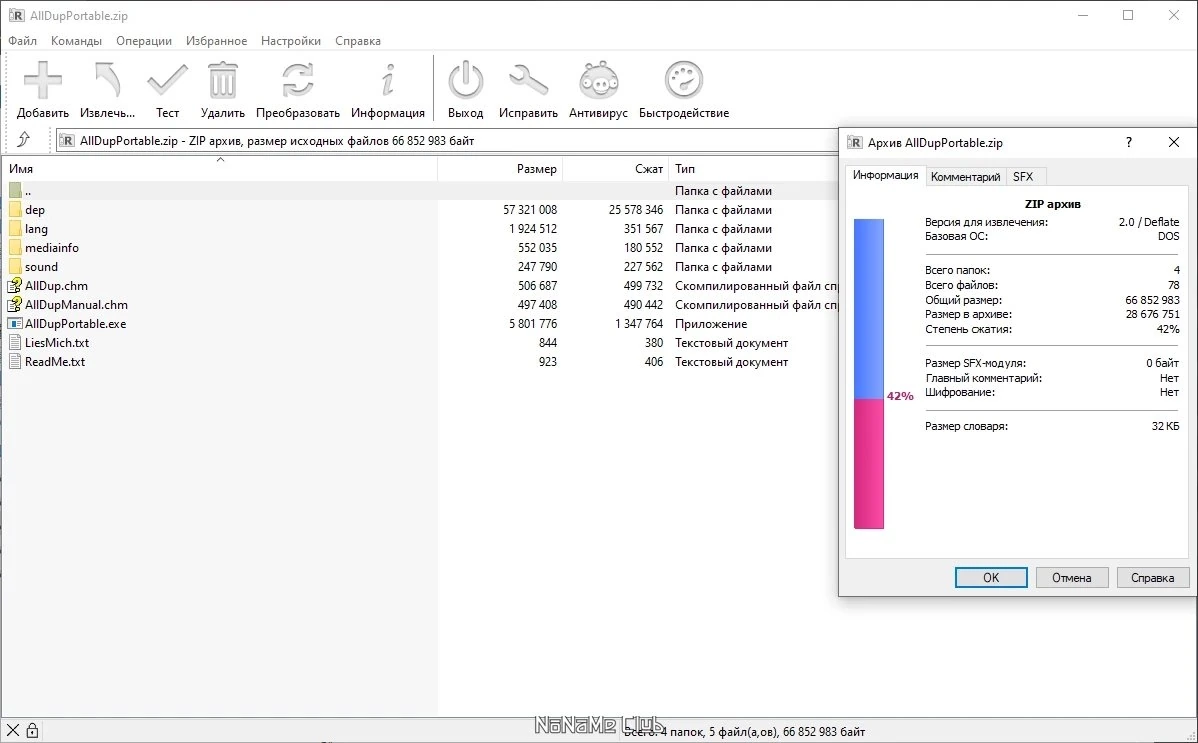 AllDup 4.5.50 + Portable — изображение 1