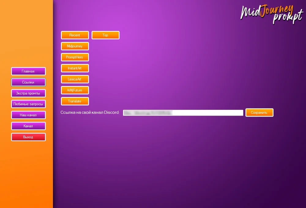 MJ Prompt 0.3.0.0 — изображение 1