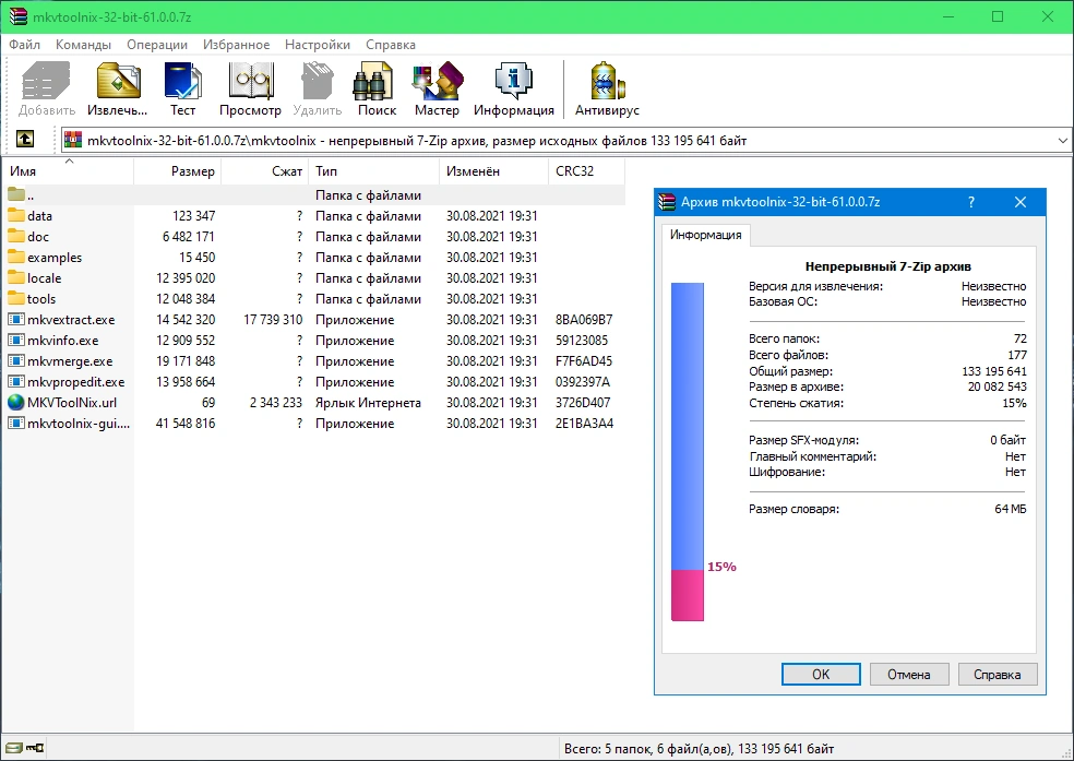MKVToolNix 61.0.0 Final + Portable — изображение 1