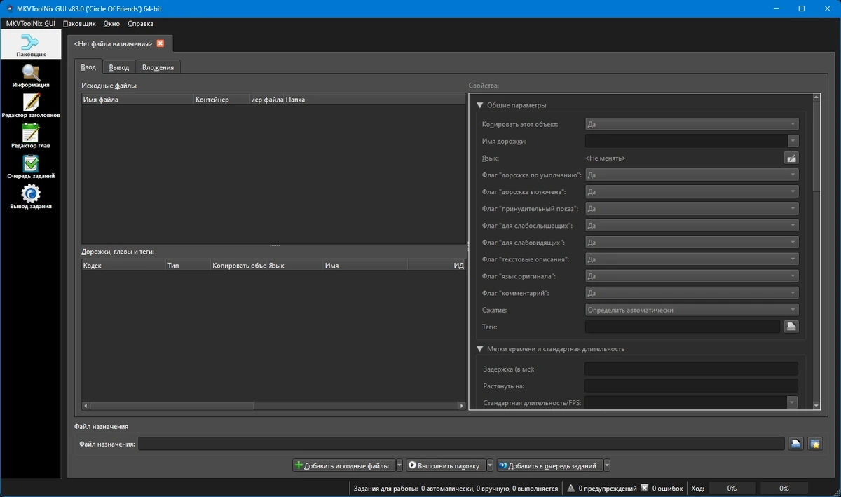 MKVToolNix 83.0 Final + Portable — изображение 1