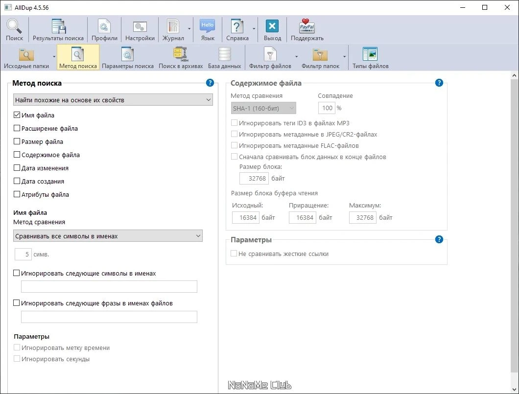 AllDup 4.5.56 + Portable — изображение 1