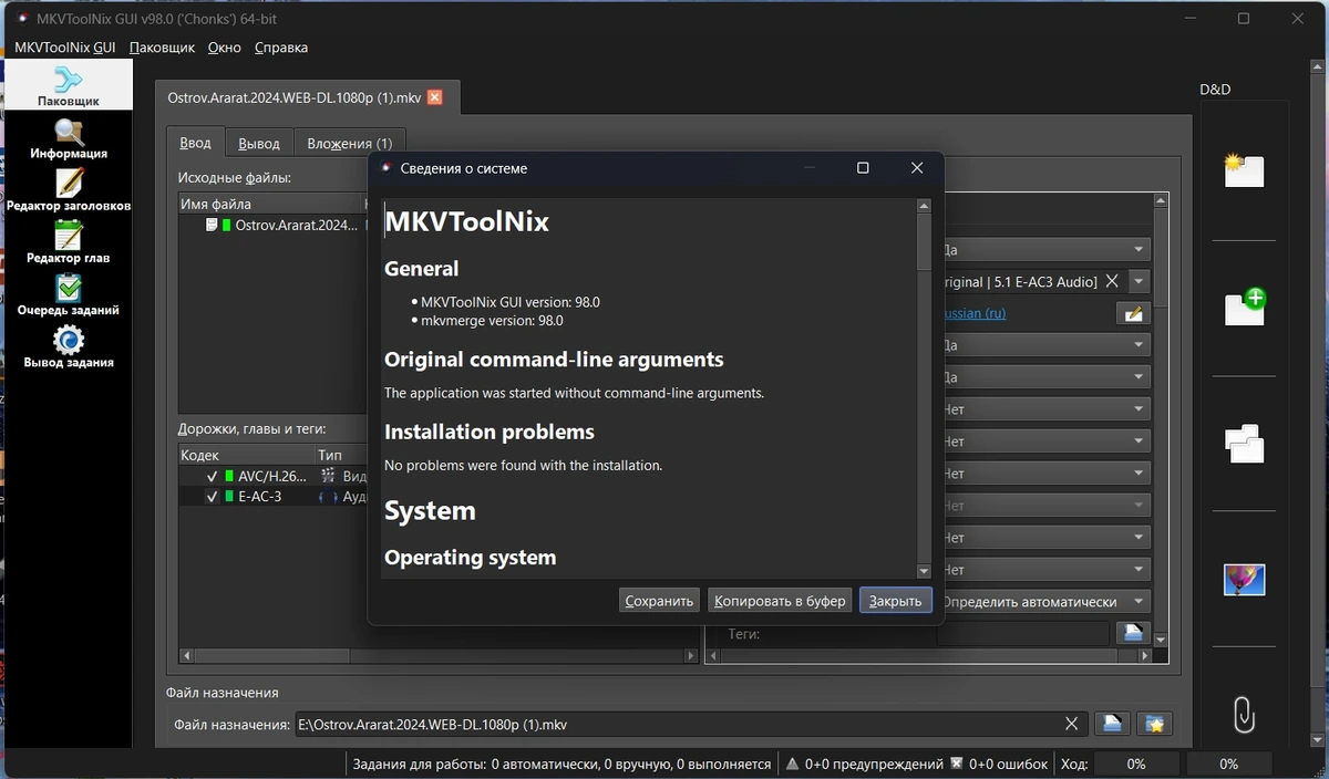 MKVToolNix бесплатный редактор mkv видео 98.0 Stable + Portable — изображение 1