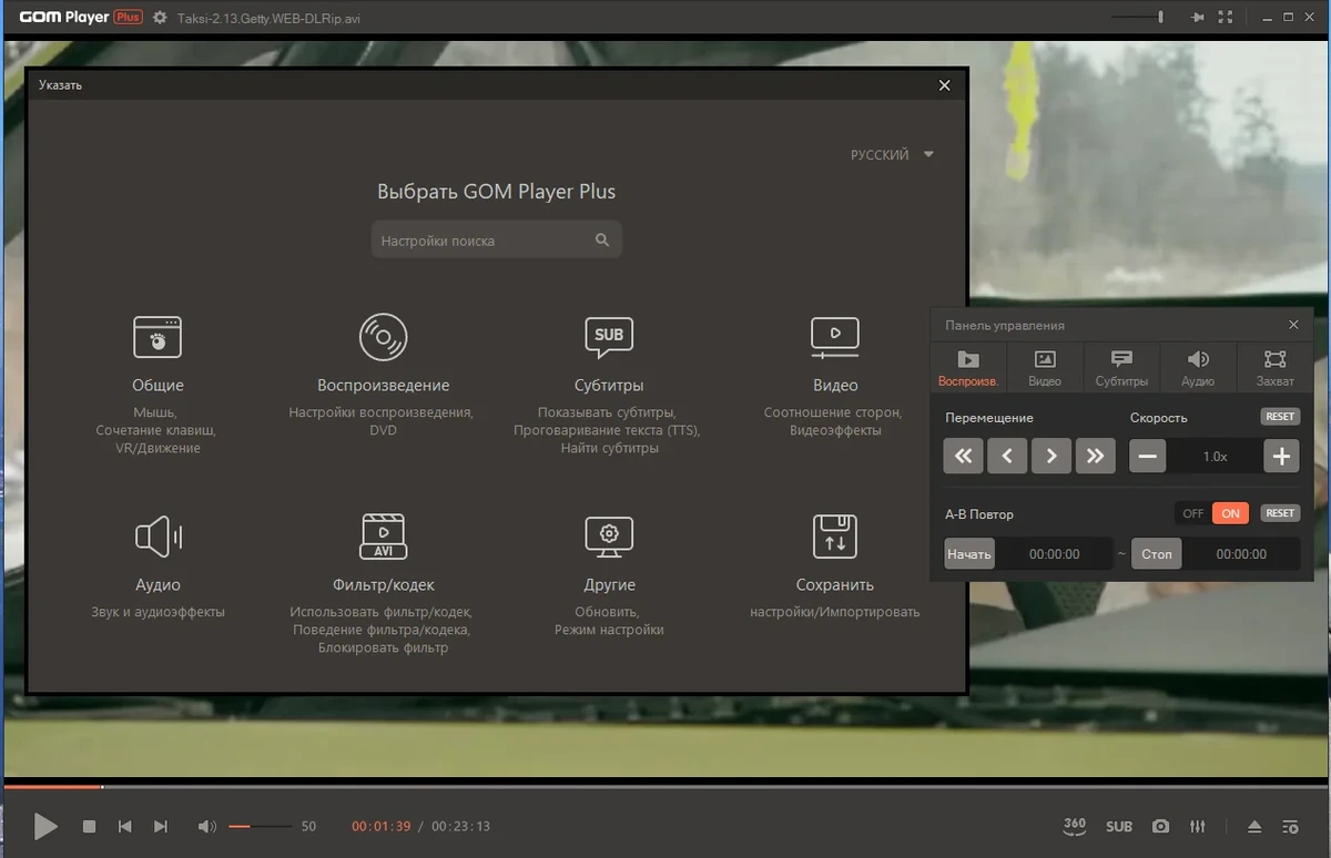 Многофункциональный медиаплеер - GOM Player Plus 2.3.82.5349 by Dodakaedr — изображение 1