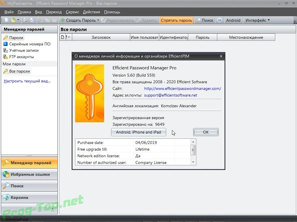 Многофункциональный менеджер паролей - Efficient Password Manager Pro 5.60.559 RePack & Portable by 9649 — изображение 1