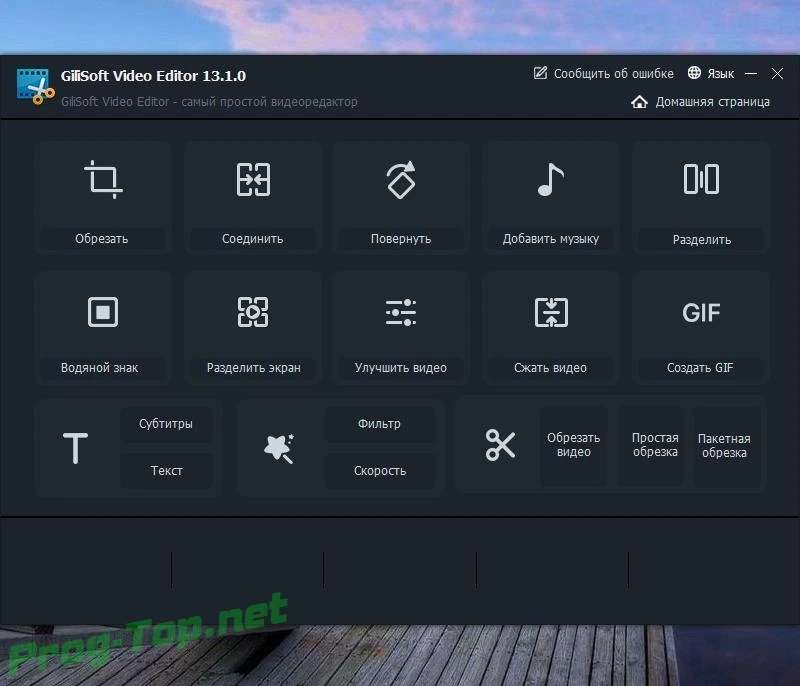 Многофункциональный видеоредактор - GiliSoft Video Editor 13.1.0 RePack (& Portable) by Dodakaedr — изображение 1