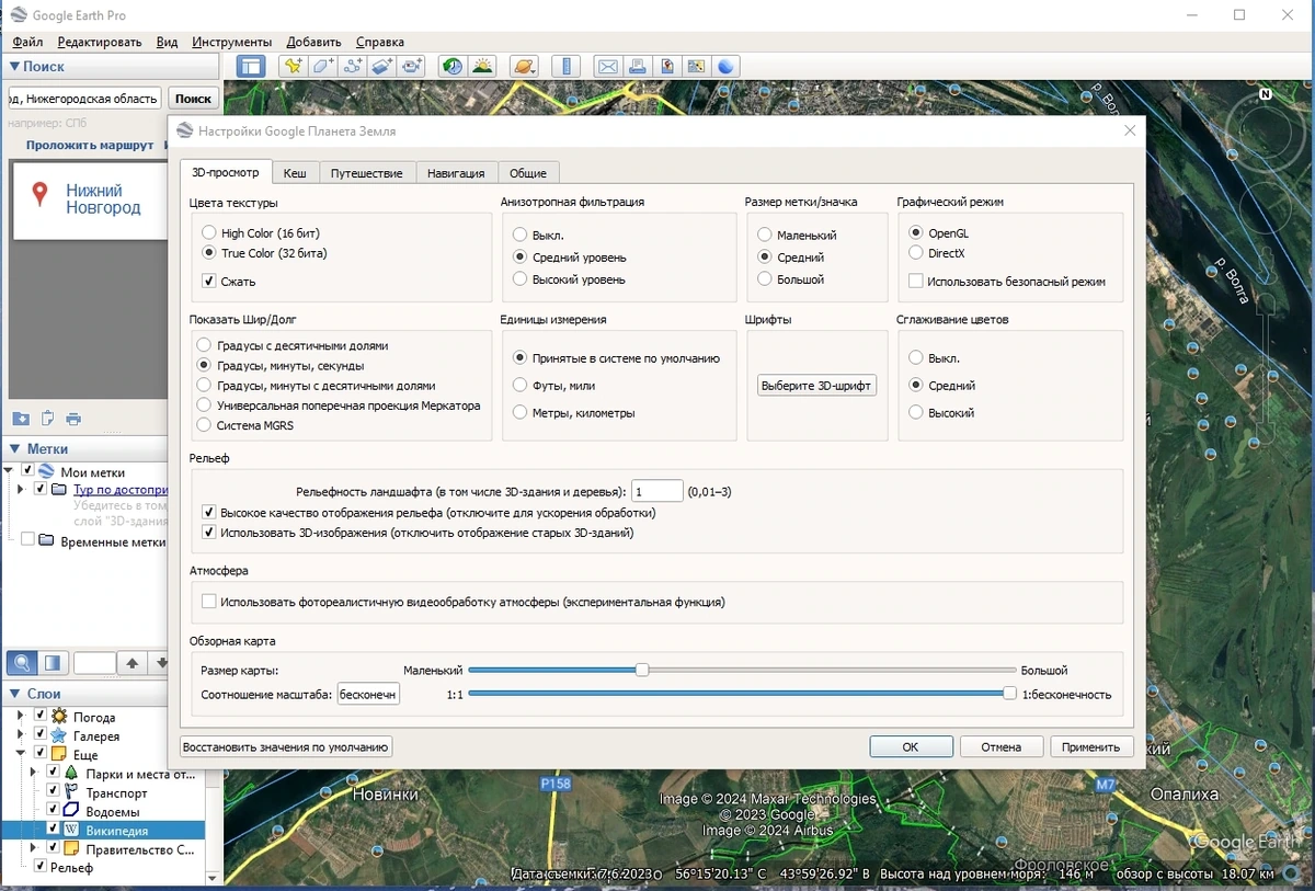 3D фото Земли - Google Earth Pro 7.3.6.9750 Repack + Portable by elchupacabra — изображение 1