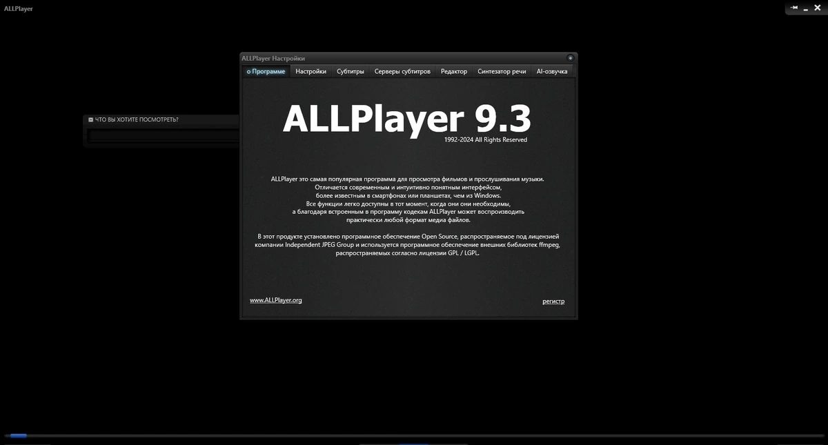 Плеер для Windows ALLPlayer 9.3.0 — изображение 1