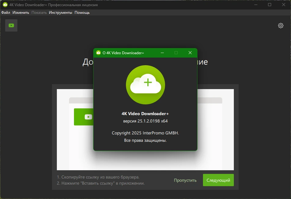 Многопоточный загрузчик видео 4K Video Downloader+ 25.1.2.0198 by KpoJIuK — изображение 1