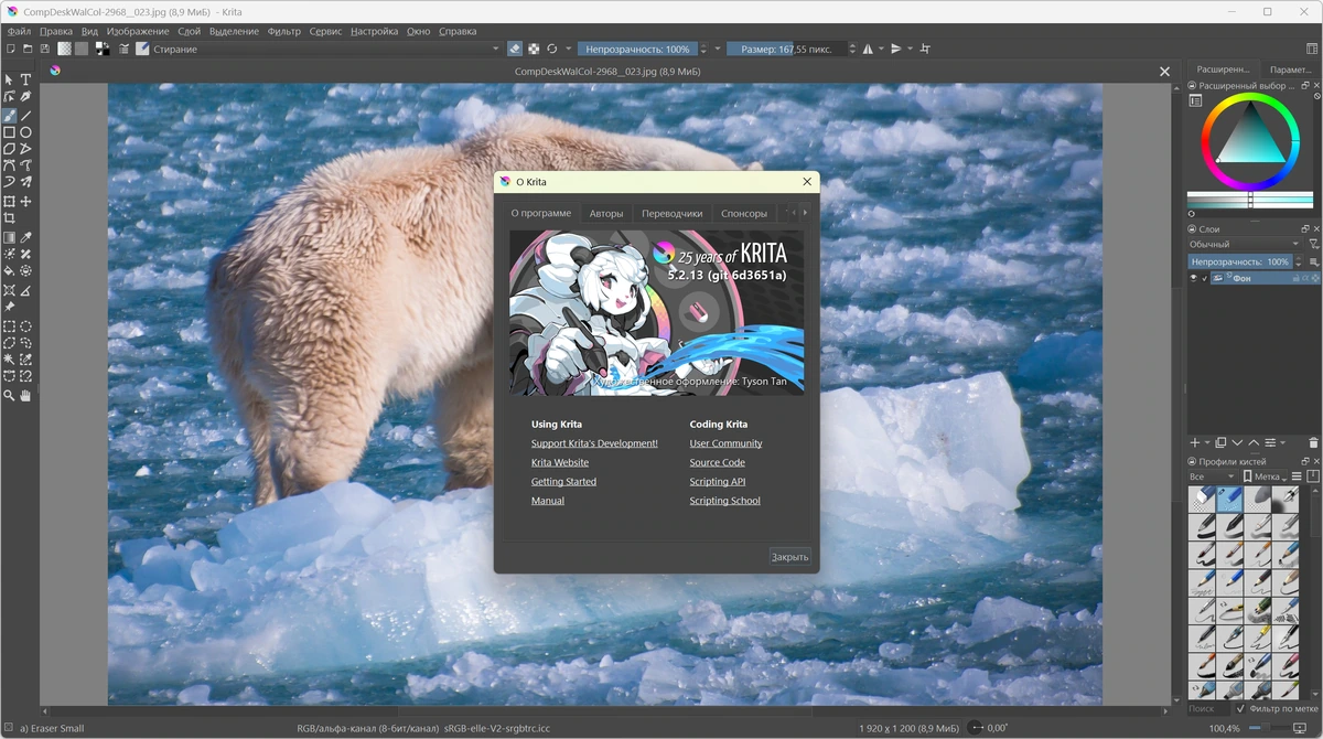 Многослойная обработка изображений Krita 5.2.13 + Portable — изображение 1