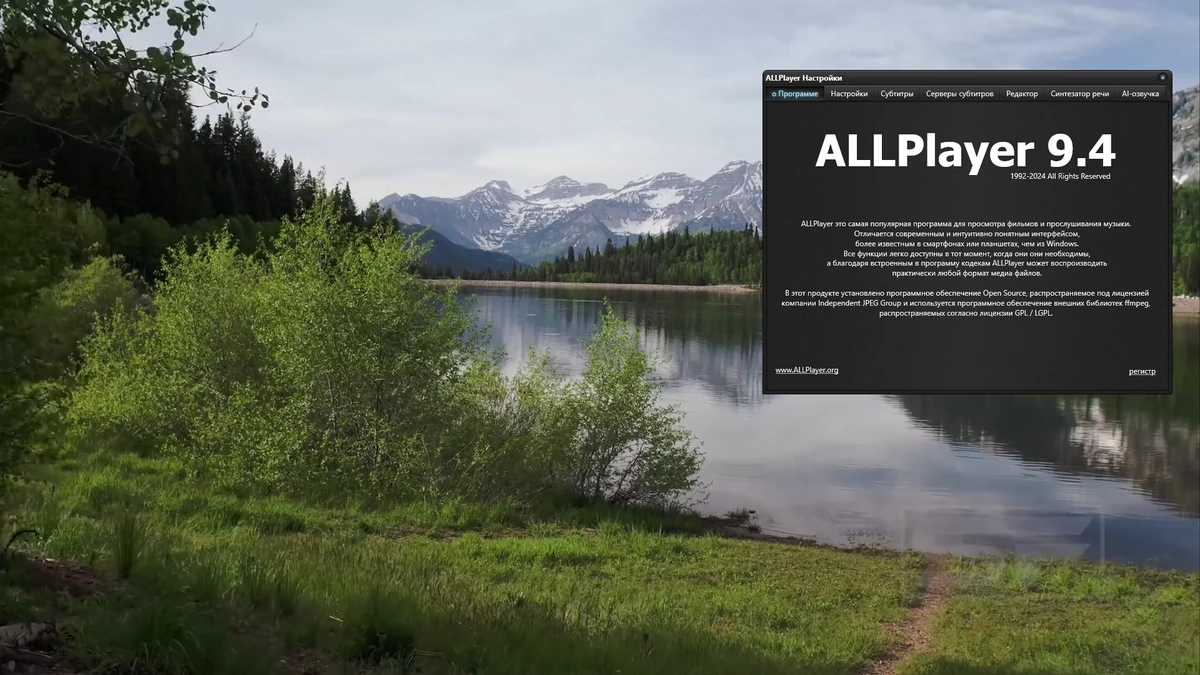 Видеоплеер для ПК ALLPlayer 9.4.0 Portable by 7997 — изображение 1