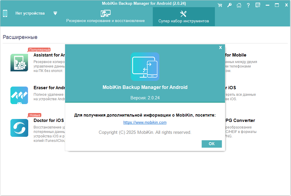 MobiKin Backup Manager for Android 2.0.24 — изображение 1