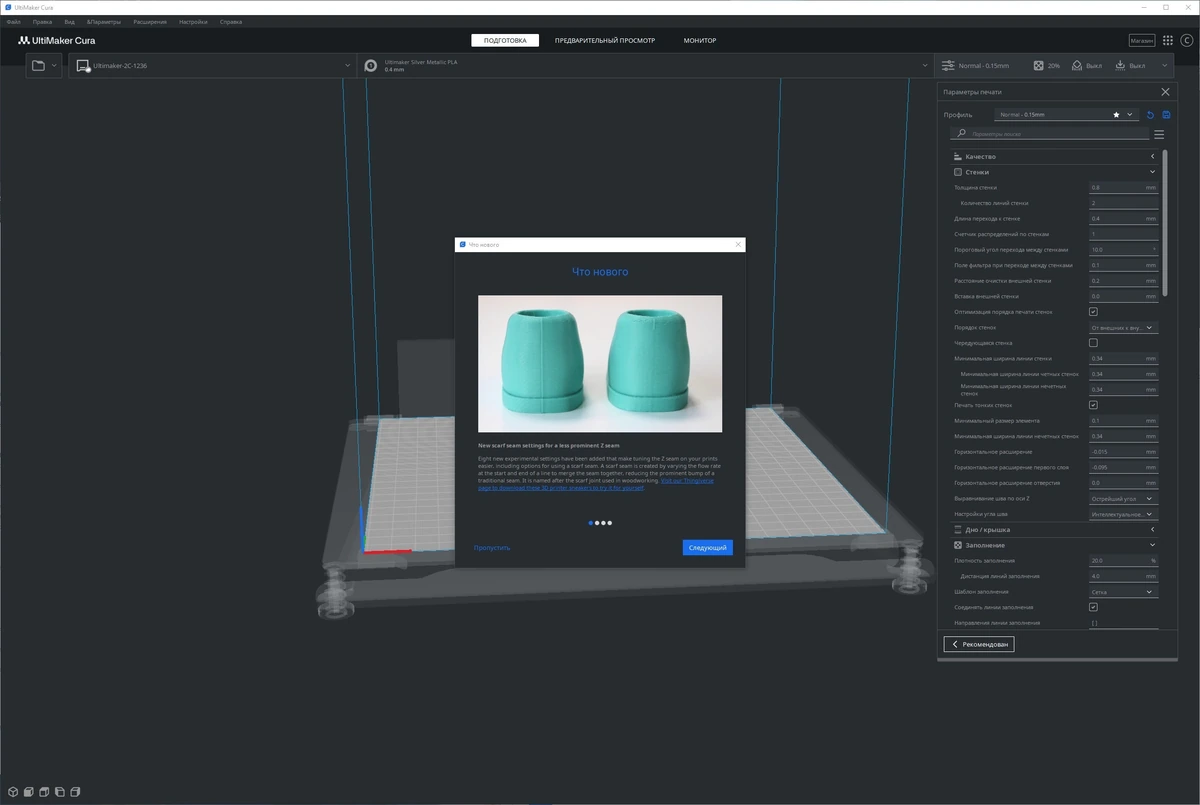 Модели для 3D печати Ultimaker Cura 5.9.1 — изображение 1