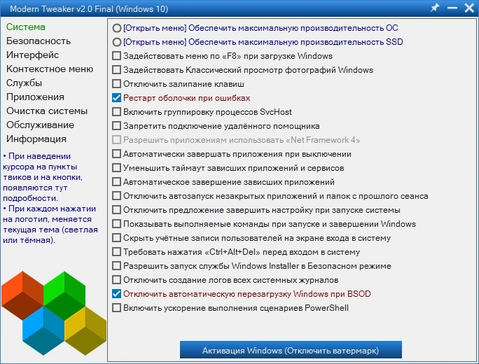 Modern Tweaker 2.0 Final (24.01.2024) Portable — изображение 1