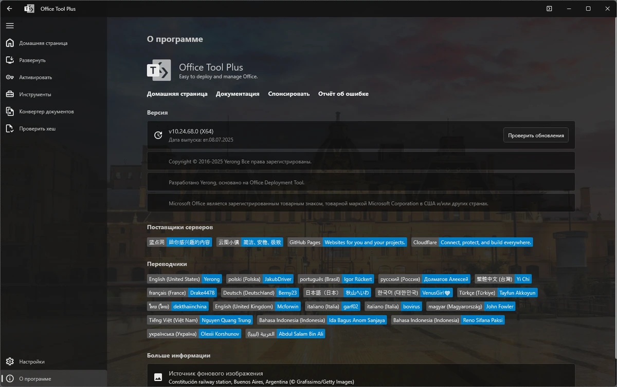 Модернизация офисного софта Office Tool Plus 10.24.68.0 Portable — изображение 1