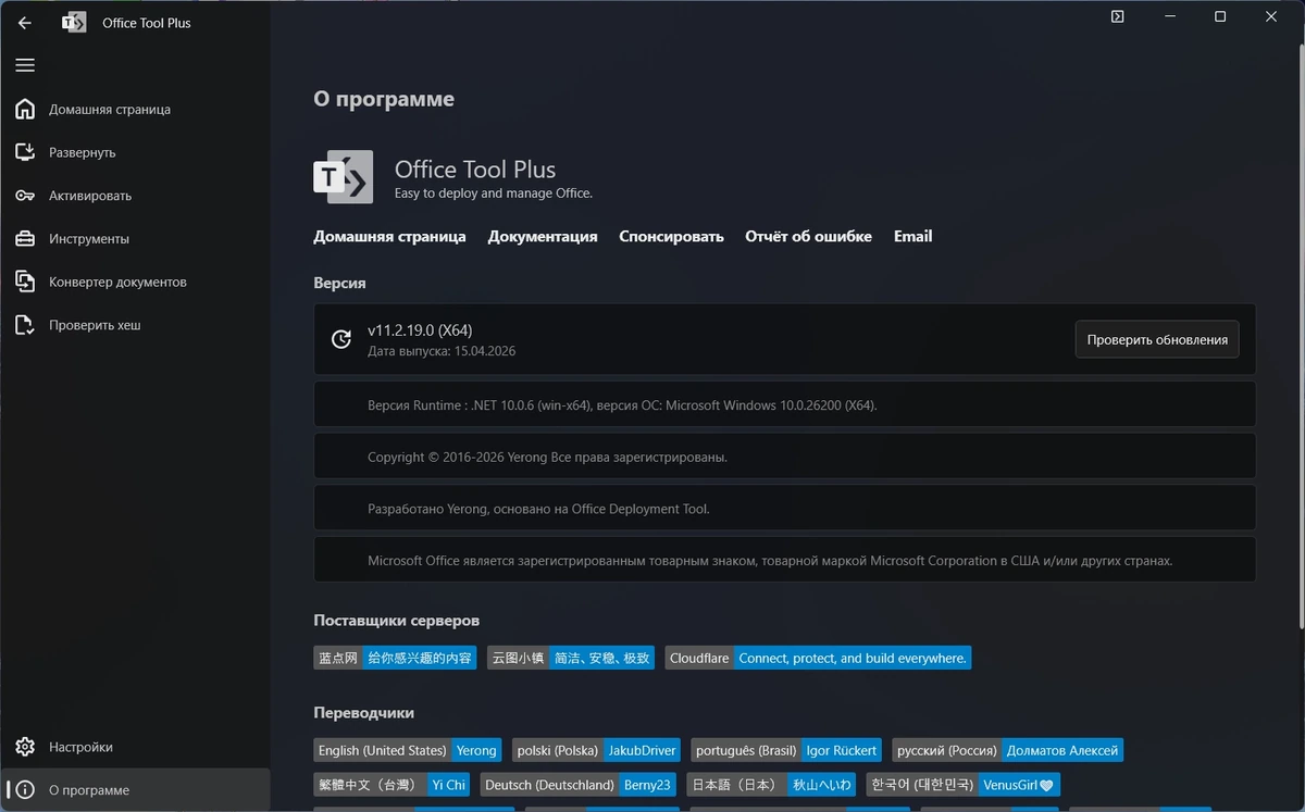Модернизация офисных программ Office Tool Plus 11.2.19.0 Portable — изображение 1