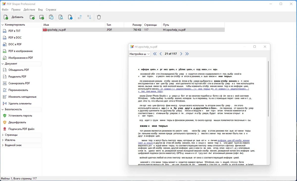 Модификация и оптимизация PDF файлов - PDF Shaper Professional 13.1 RePack (& Portable) by TryRooM — изображение 1