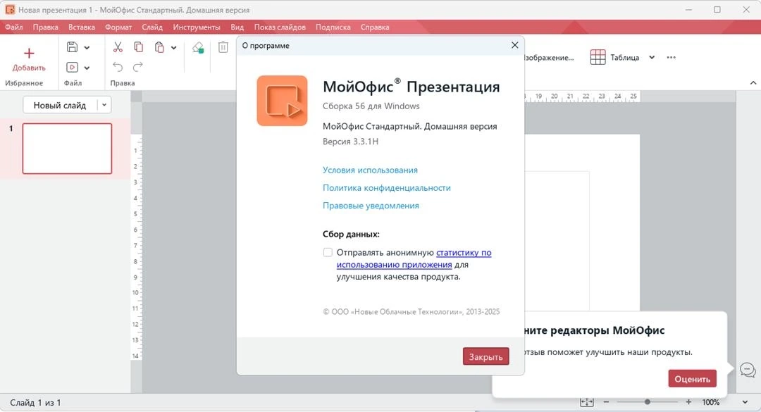 МойОфис Стандартный. Домашняя версия 3.3.1H build 56 by Alexandr1235 — изображение 1
