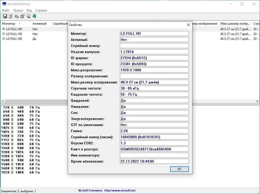 MonitorInfoView 1.22 Portable — изображение 1