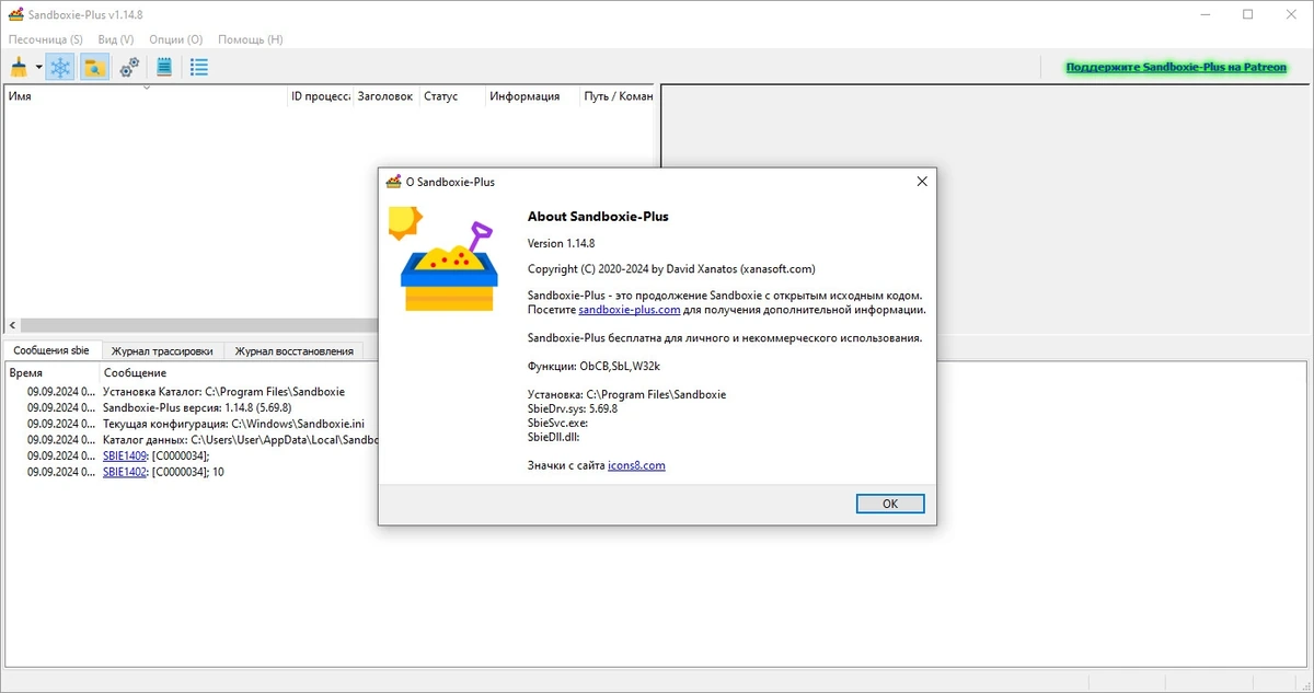 Мониторинг активности программ Sandboxie plus 1.14.8 — изображение 1