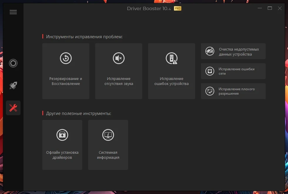 Мониторинг актуальности драйверов IObit Driver Booster Pro 10.4.0.128 by elchupacabra — изображение 1