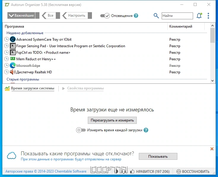 Мониторинг автозагрузки программ - Autorun Organizer 5.38 by elchupacabra — изображение 1