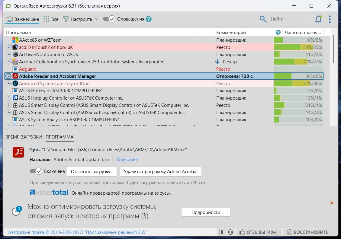 Мониторинг автозагрузки программ Autorun Organizer 6.31 — изображение 1