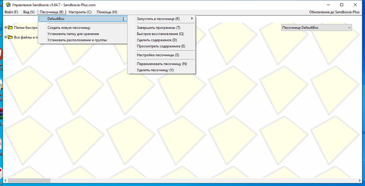 Мониторинг изменений в системе Sandboxie 5.64.7 — изображение 1