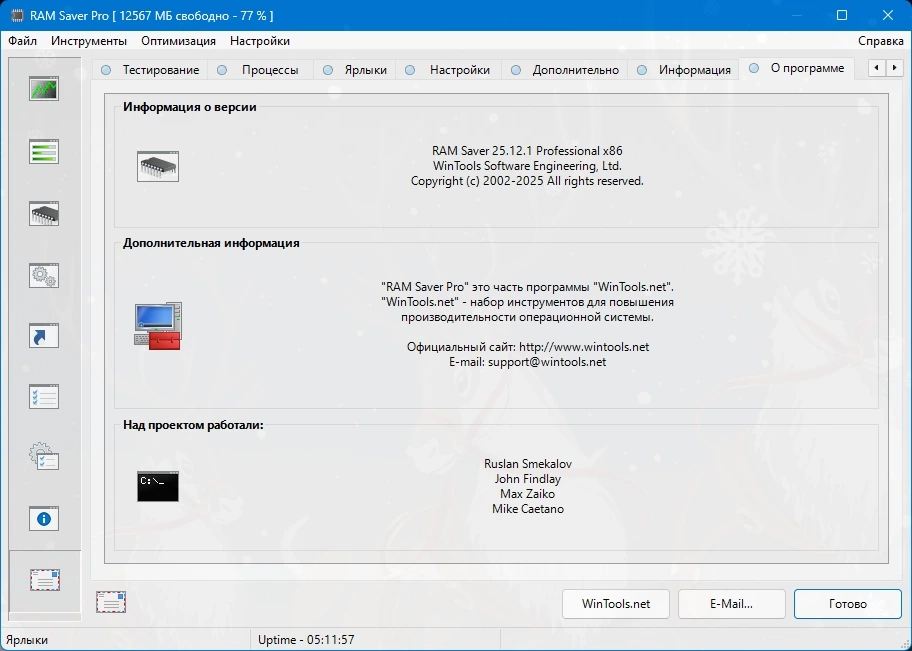 Мониторинг оперативной памяти RAM Saver Professional 25.12.1 by elchupacabra — изображение 1